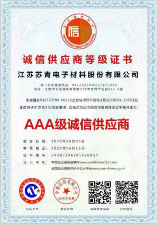 誠信供應(yīng)商等級證書.jpg